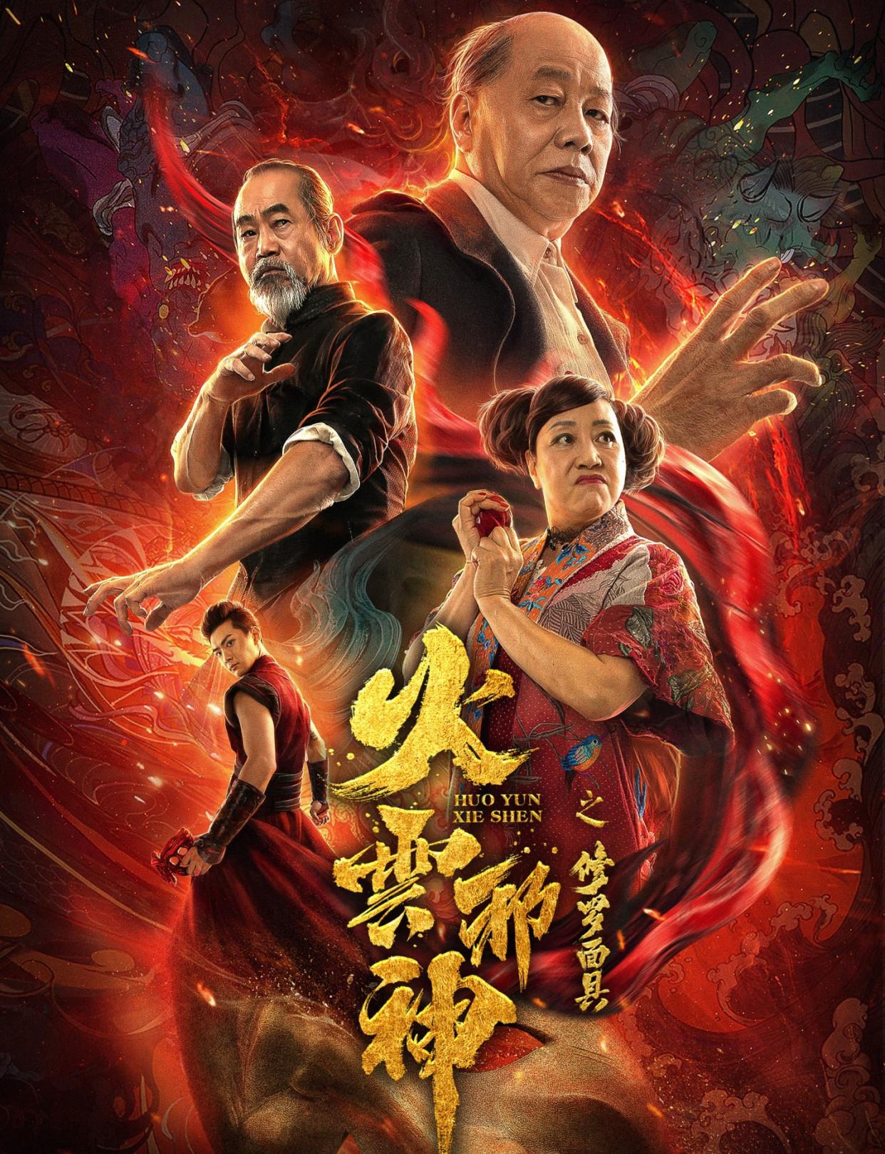 边境毒战电影